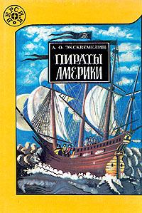 Книга - Пираты Америки. А О Эксквемелин - читать в Litvek