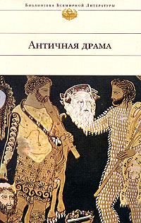 Обложка книги - Антигона -  Софокл