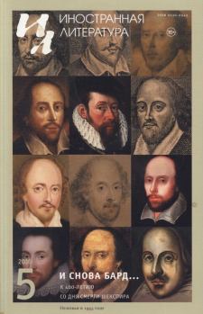 Обложка книги - «И снова Бард…»  К 400-летию со дня смерти Шекспира - Клайв Стейплз Льюис