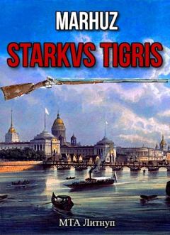 Книга - Starkvs Tigris.  Мархуз - прочитать в Litvek