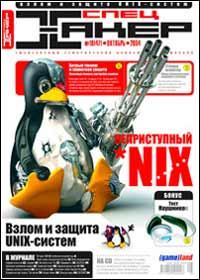 Книга - Спецвыпуск журнала «Хакер» #47, октябрь 2004 г..  Хакер - читать в Litvek
