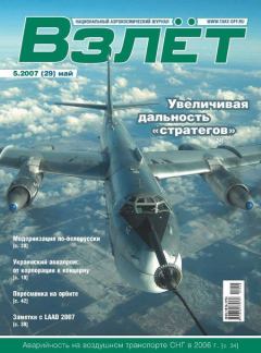 Книга - Взлет 2007 05.  Журнал «Взлёт» - читать в Litvek