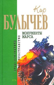 Обложка книги - Альтернатива - Кир Булычев