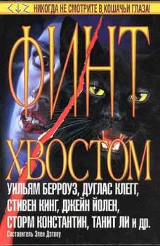 Обложка книги - Человек, который причинял зло кошкам - Майкл Кеднам