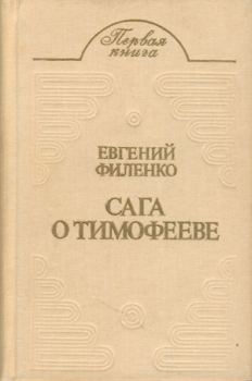 Книга - Бой на Калиновом мосту. Евгений Иванович Филенко - читать в Litvek