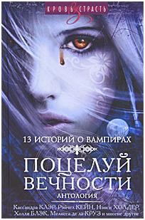 Книга - Очень горячий вампир. Сара Риз Бреннан - читать в Litvek