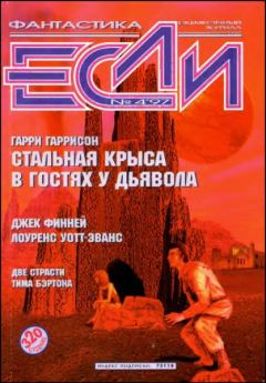 Книга - «Если», 1997 № 04. Владимир Гаков - читать в ЛитВек