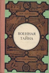 Книга - «Музыкальная» натура. Лев Романович Шейнин - читать в Litvek