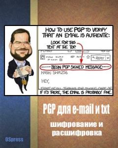 Книга - PGP для e-mail и txt, шифрование и расшифровка. Автор неизвестен - читать в Litvek