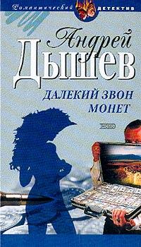 Книга - Час волка. Андрей Михайлович Дышев - прочитать в Litvek