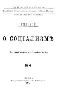 Книга - О социализме. Александр Александрович Богданов - прочитать в Litvek