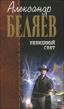 Обложка книги - Встреча Нового 1954 года - Александр Романович Беляев