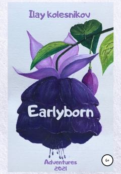 Обложка книги - Earlyborn - Илай Колесников