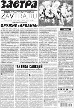 Книга - Газета Завтра 2022 №26 (1487).  Газета «Завтра» - прочитать в Litvek