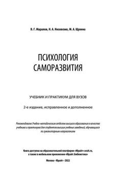 Обложка книги - Психология саморазвития - Владимир Георгиевич Маралов