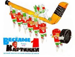 Обложка книги - Крокодил Гена и Чебурашка в отпуске - Роман Абелевич Качанов