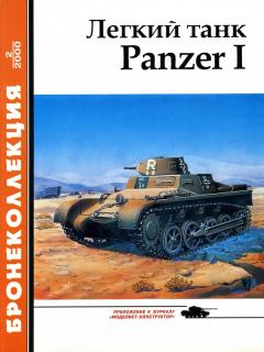 Обложка книги - Лёгкий танк Panzer I - М Князев