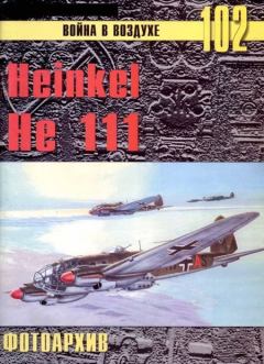 Книга - Heinkel He 111 Фотоархив. С В Иванов - читать в Litvek
