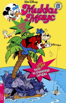 Книга - Mikki Maus 6.95. Детский журнал комиксов «Микки Маус» - читать в Litvek