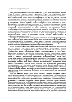 Обложка книги - Руководство по программированию на Форте - Илья Тарасов