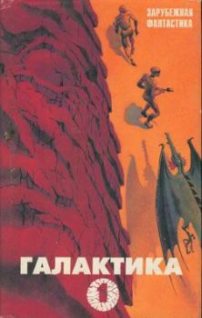 Обложка книги - Пропавший марсианский город - Рэй Дуглас Брэдбери