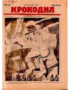 Книга - Крокодил 1924 № 28 (108).  Журнал «Крокодил» - читать в Litvek