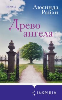 Книга - Древо ангела. Люсинда Райли - читать в Litvek