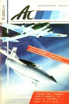 Книга - Авиационный сборник 1991 № 01-02. Журнал «Авиационный сборник» - прочитать в Litvek