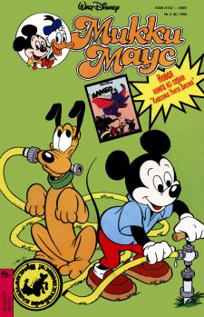 Книга - Mikki Maus 4.94. Детский журнал комиксов «Микки Маус» - читать в Litvek