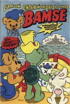 Книга - Бамси  2 1993. Детский журнал комиксов Бамси - читать в Litvek