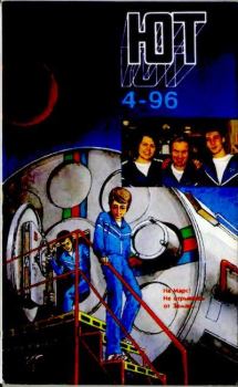 Книга - Юный техник, 1996 №04.  Журнал «Юный техник» - читать в Litvek