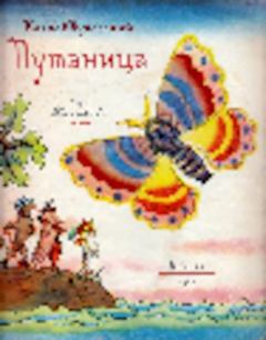 Обложка книги - Путаница - Корней Иванович Чуковский
