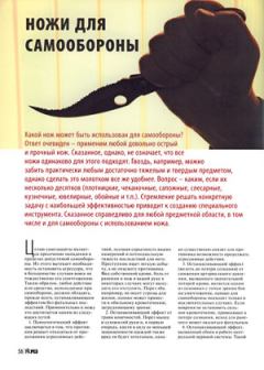 Книга - Ножи для самообороны. Журнал Прорез - прочитать в Litvek