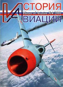 Книга - История Авиации 2001 04.  Журнал «История авиации» - прочитать в Litvek