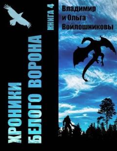 Обложка книги - Идем на Восток - Ольга Войлошникова