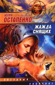 Обложка книги - Мраколюд - Юлия Владимировна Остапенко
