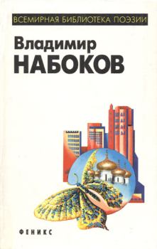 Обложка книги - Гроздь - Владимир Владимирович Набоков