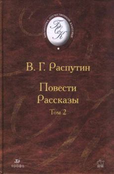 Книга - Изба. Валентин Григорьевич Распутин - читать в Litvek