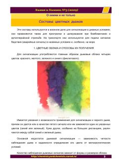 Книга - Статья о цветных дымах. Народное достояние - читать в Litvek