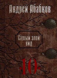 Обложка книги - Реки крови - Андрей Сергеевич Абабков