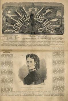Книга - Всемирная иллюстрация, 1869 год, том 1, № 11.  журнал «Всемирная иллюстрация» - читать в Litvek
