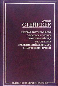 Обложка книги - Жемчужина - Джон Эрнст Стейнбек