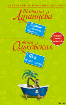 Обложка книги - Фея белой магии - Анна Николаевна Ольховская