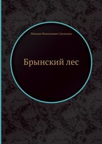 Книга - Русские в начале осьмнадцатого столетия. Михаил Николаевич Загоскин - прочитать в Litvek