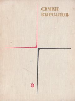 Обложка книги - Гражданская лирика и поэмы - Семен Исаакович Кирсанов