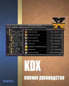 Обложка книги - KDX, полное руководство - Автор неизвестен