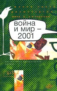 Книга - Десять серий о войне. Аркадий Аркадьевич Бабченко - читать в Litvek