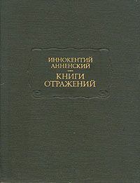 Обложка книги - Власть тьмы - Иннокентий Федорович Анненский