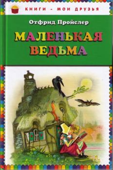 Книга - Маленькая Ведьма . Отфрид Пройслер - читать в Litvek