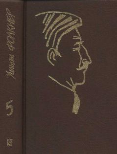 Обложка книги - Собрание сочинений в 9 тт. Том 5 - Уильям Фолкнер